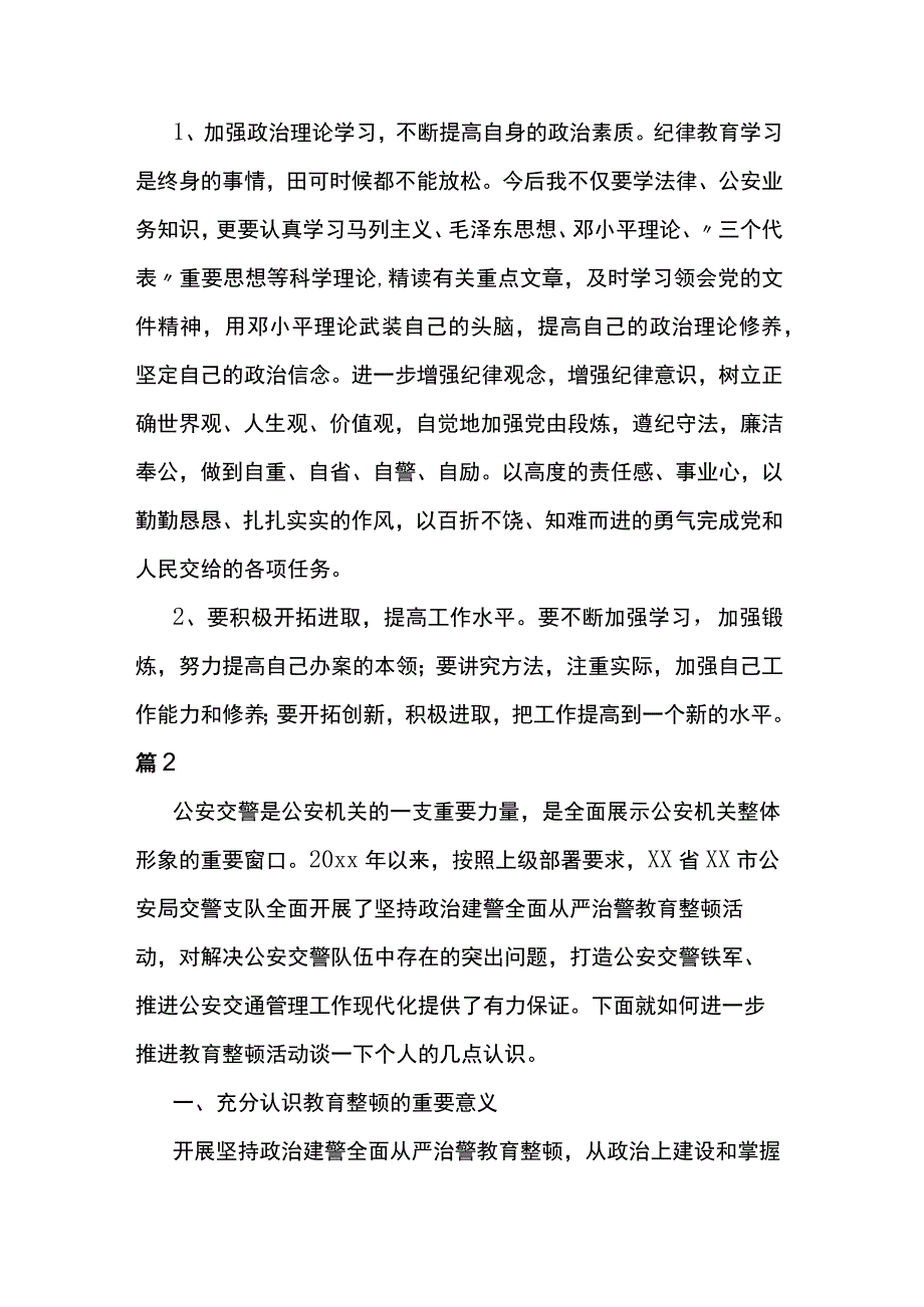 教育整顿后心得体会感悟5篇.docx_第3页