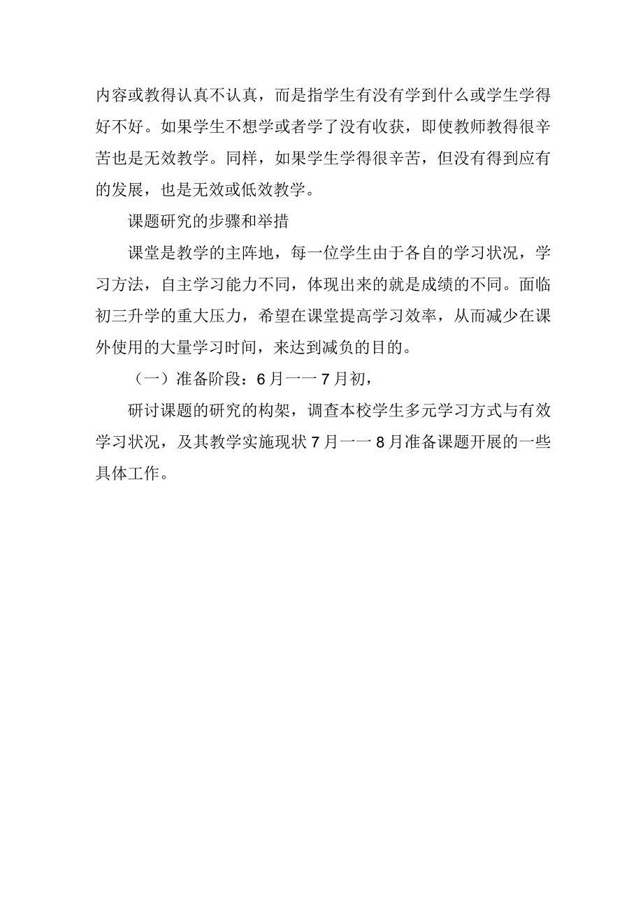 微型课题研究开题报告范文.docx_第2页