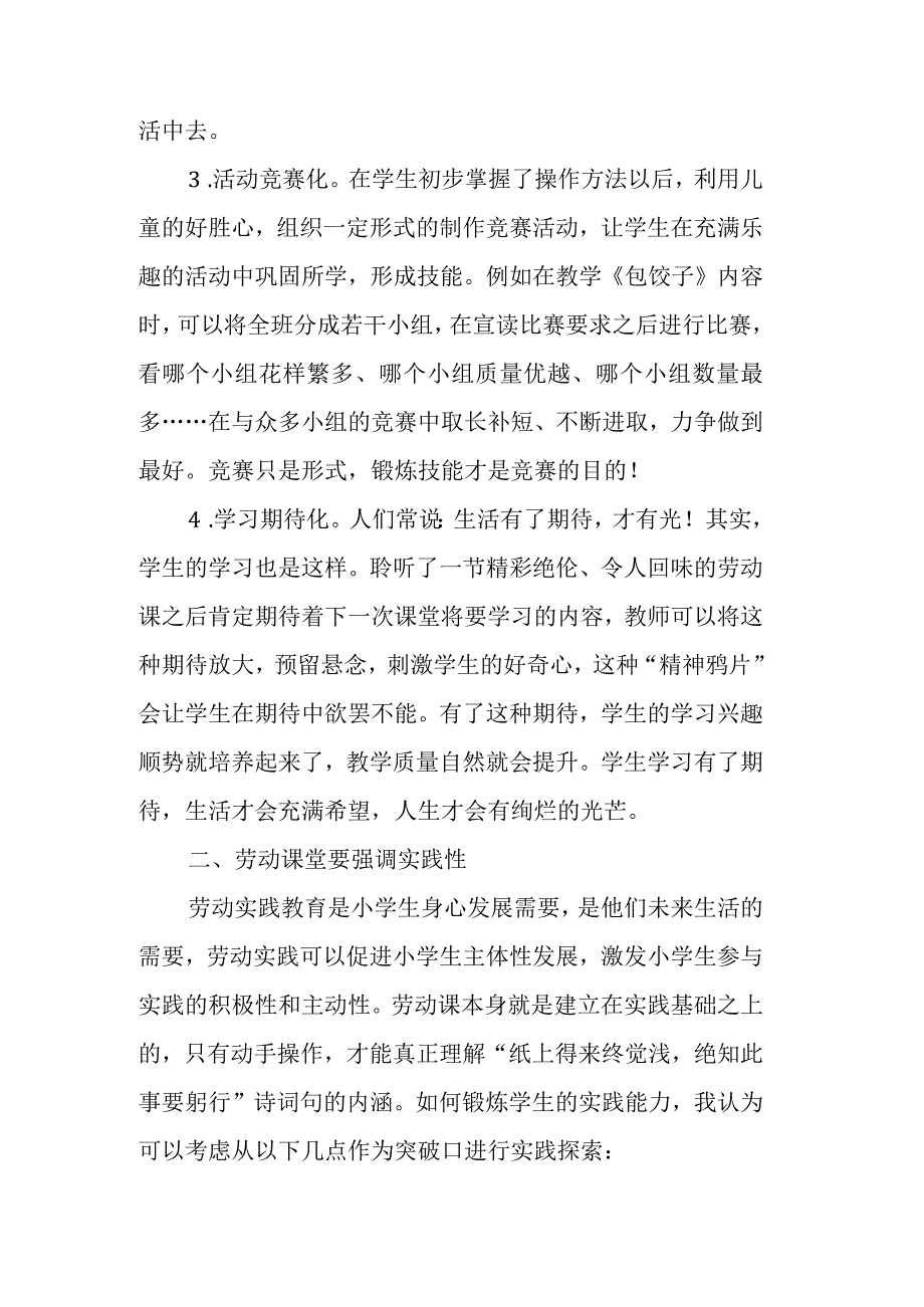 教学研究小学劳动课趣味性与实践性探讨.docx_第3页