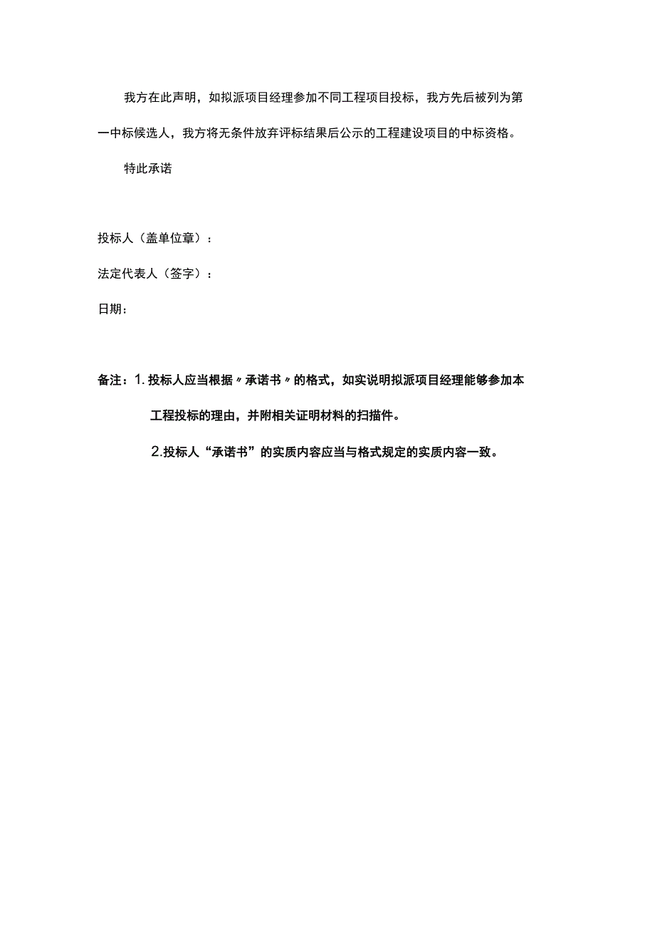 拟派项目经理无在建项目的承诺书.docx_第2页