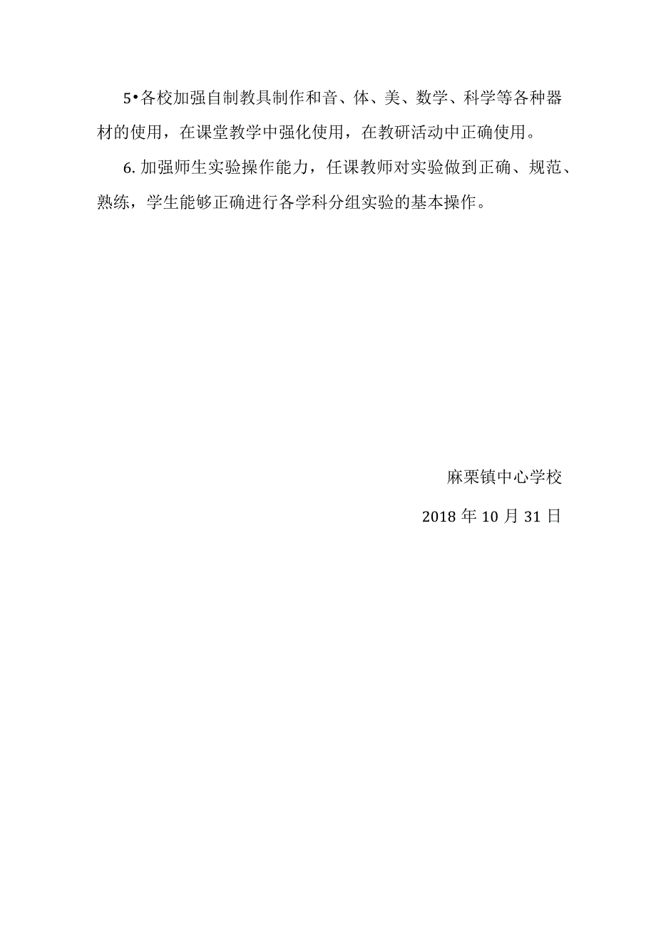 教育技术装备档案要求.docx_第2页