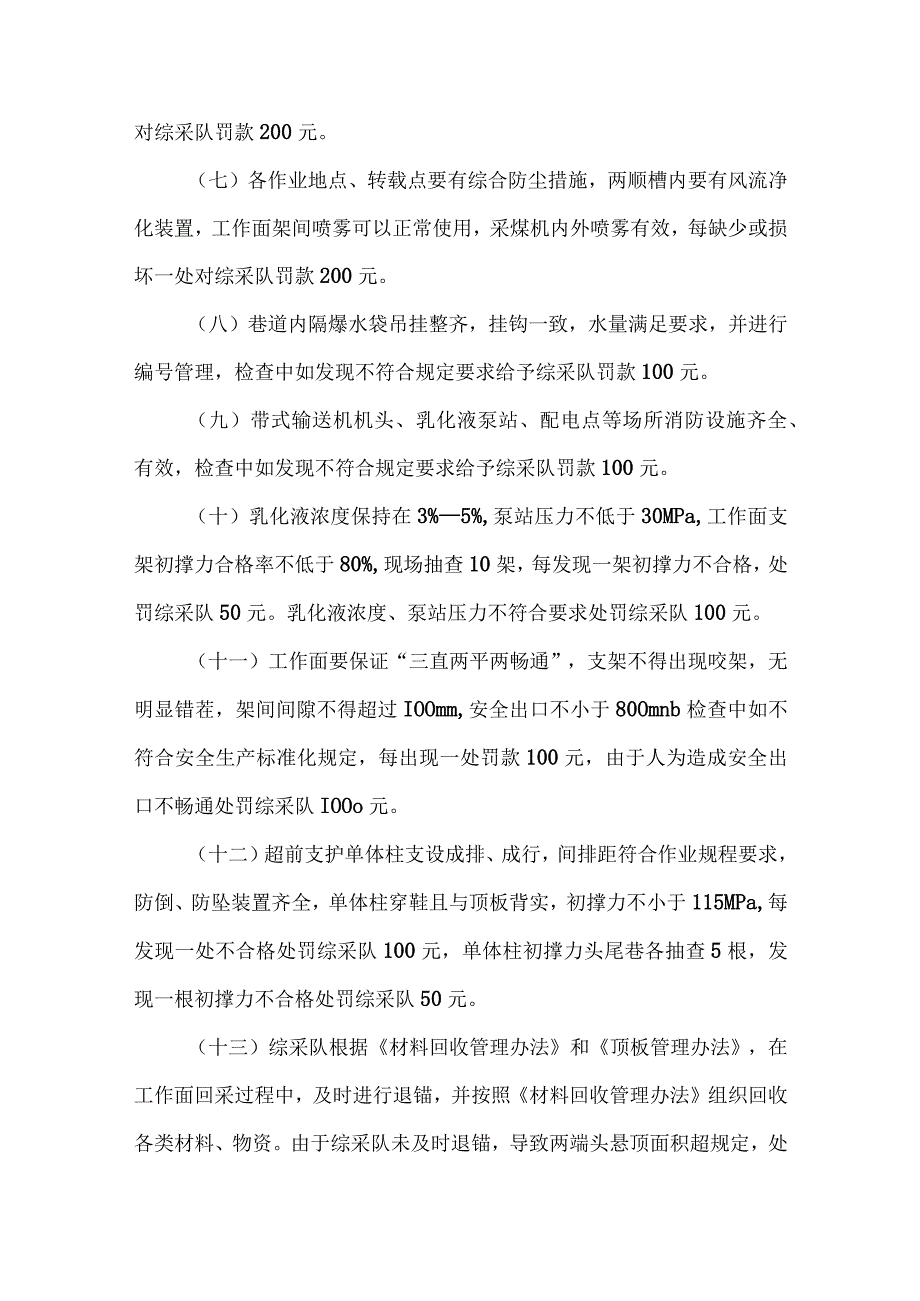 掘进验收管理办法(1)(1).docx_第3页