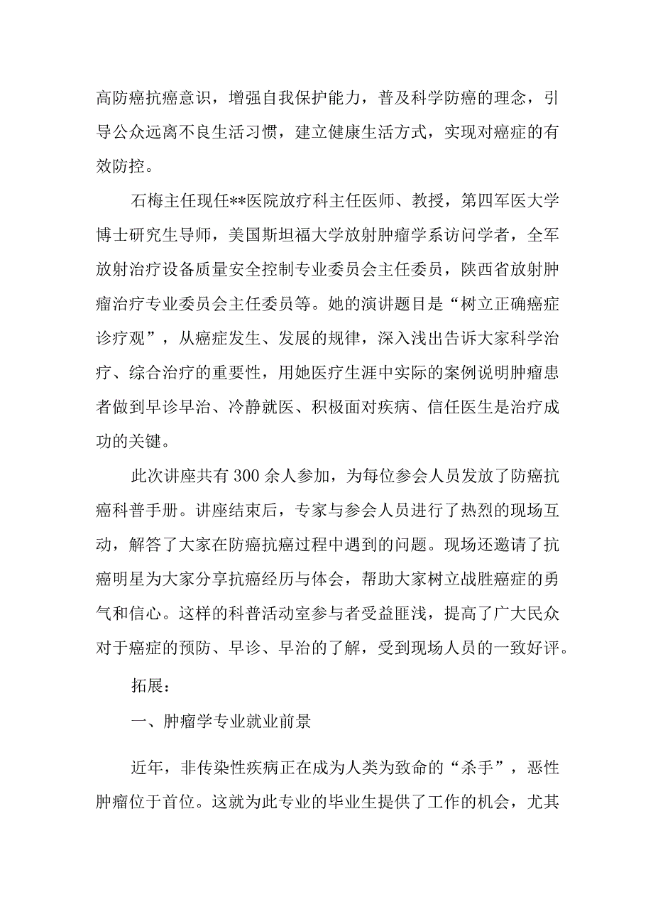 放射科肿瘤防治宣传周活动方案.docx_第2页