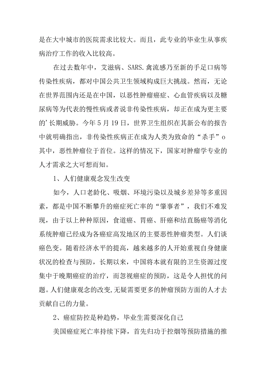 放射科肿瘤防治宣传周活动方案.docx_第3页