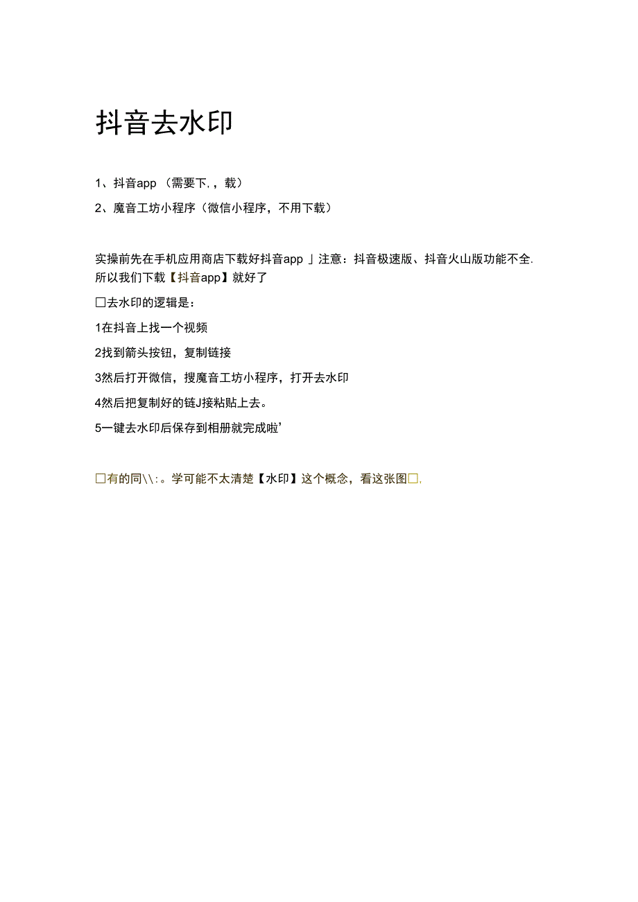 抖音去水印(1).docx_第1页