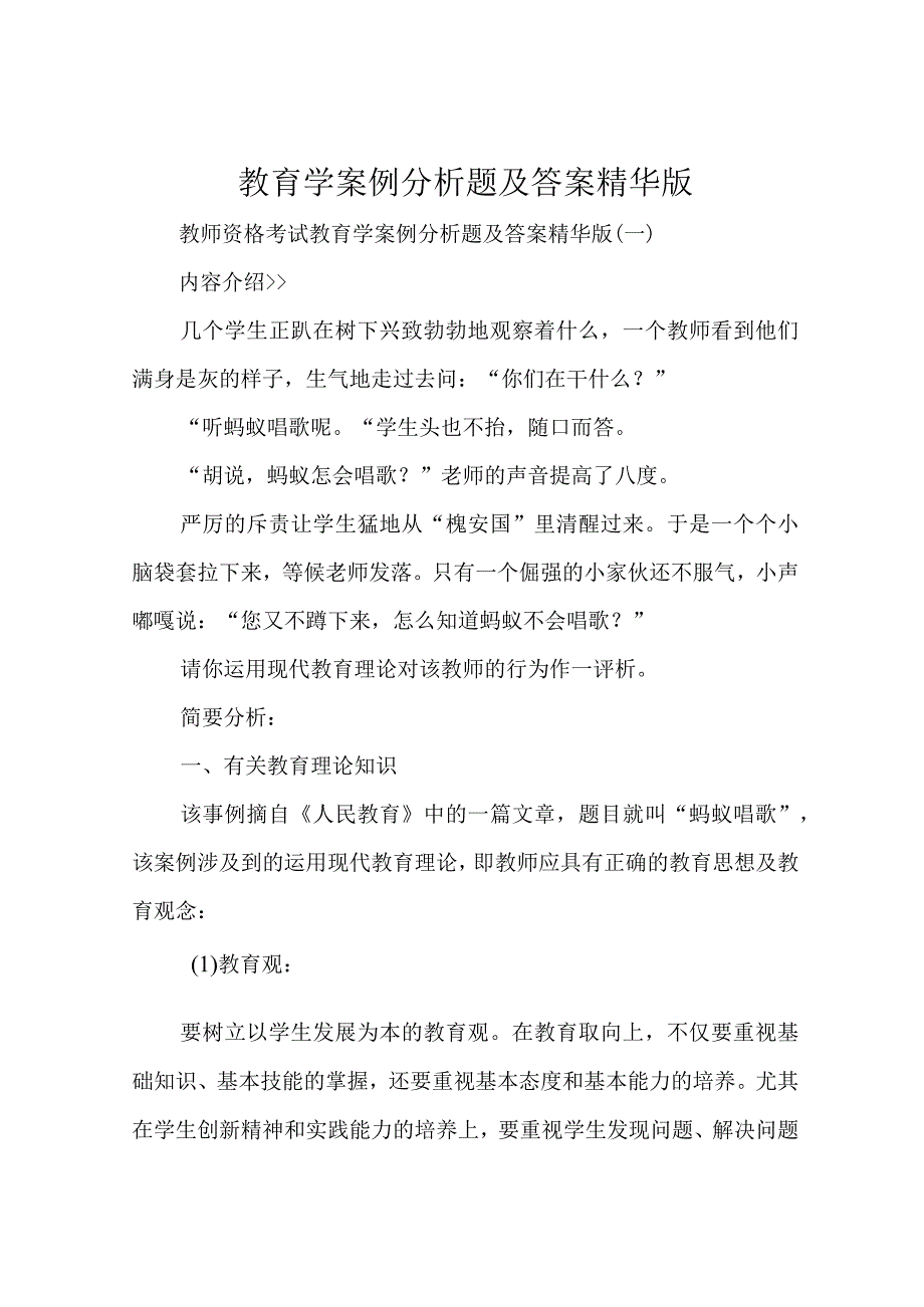 教育学案例分析题及答案精华版.docx_第1页