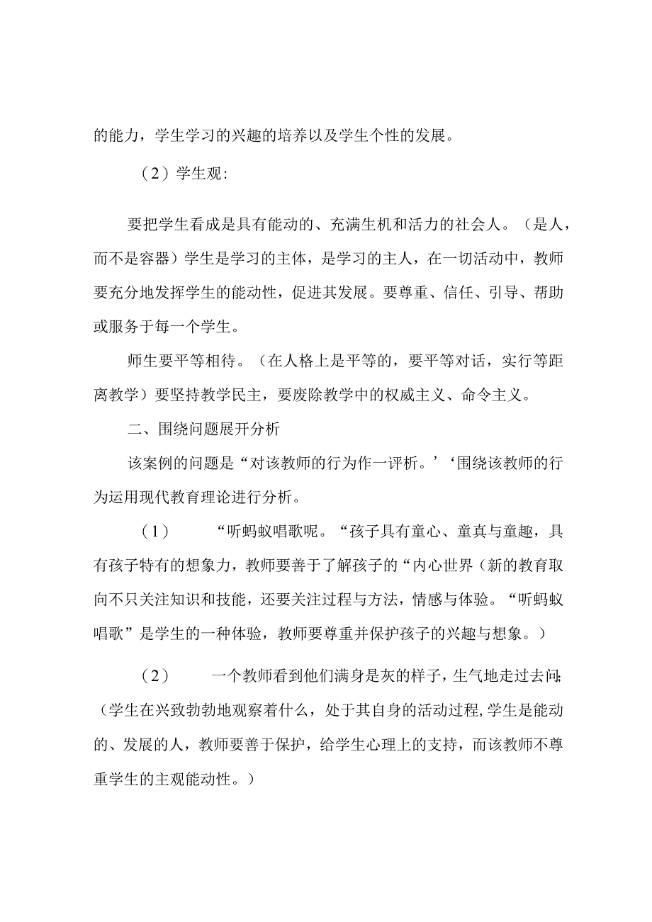 教育学案例分析题及答案精华版.docx_第2页