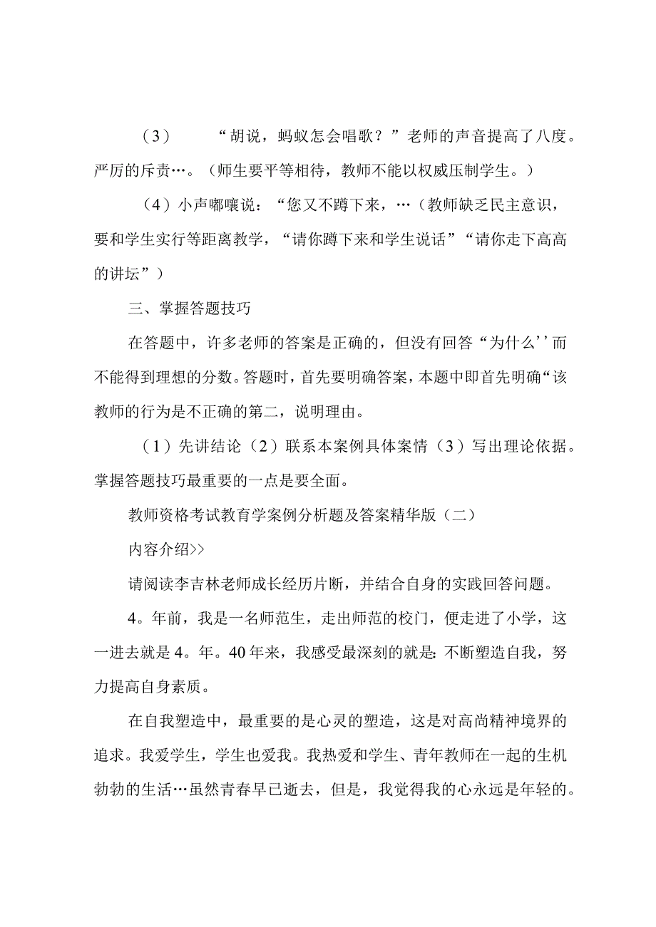 教育学案例分析题及答案精华版.docx_第3页