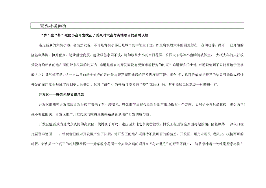 房地产行业某温泉花园项目营销推广定位策略.docx_第3页