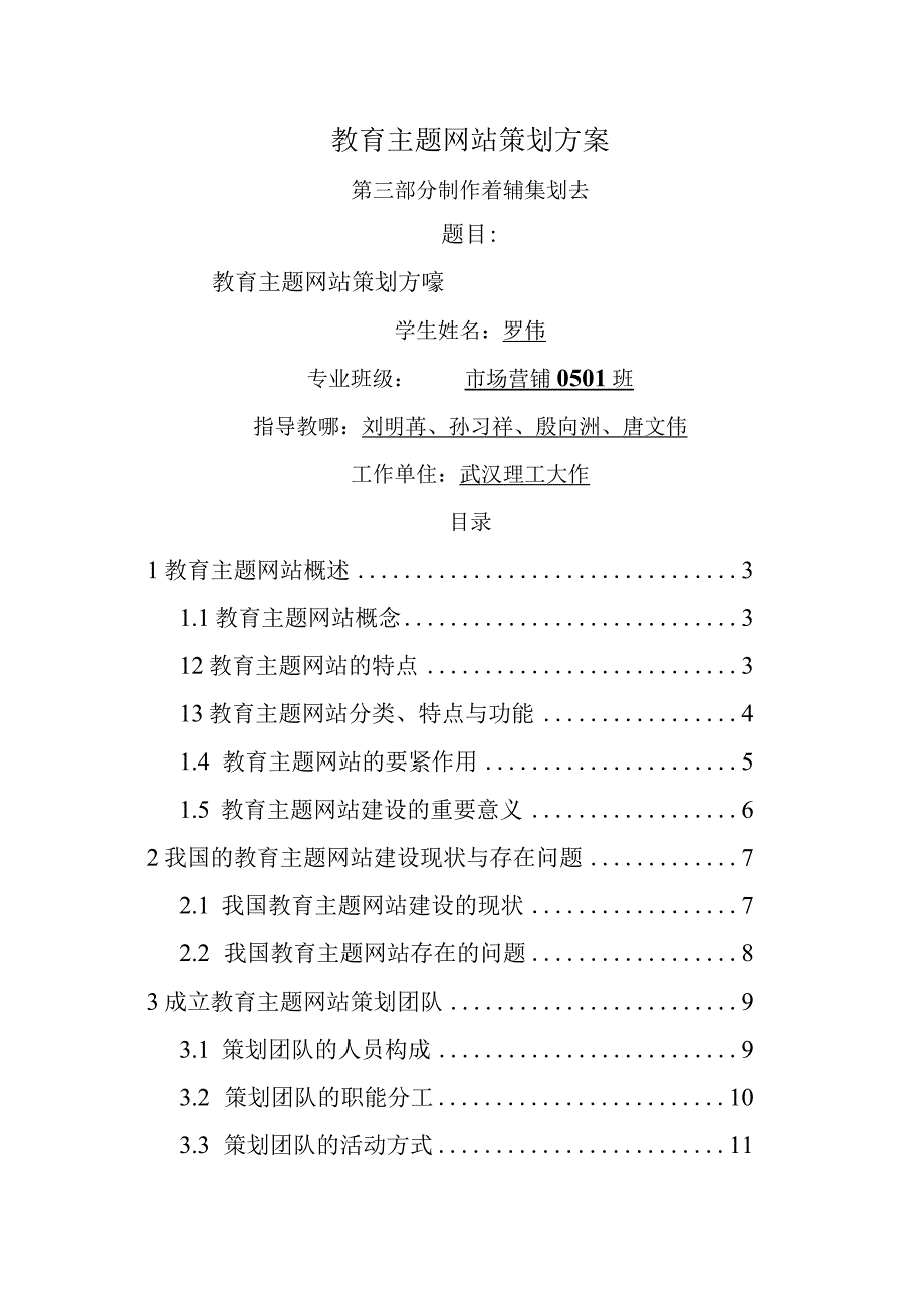 教育主题网站策划方案.docx_第1页