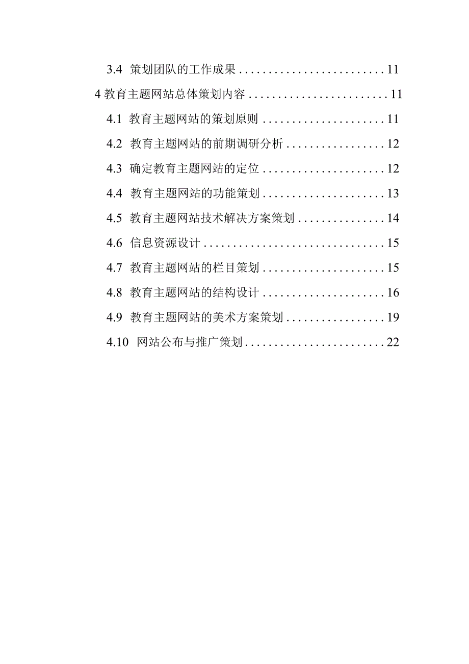 教育主题网站策划方案.docx_第2页