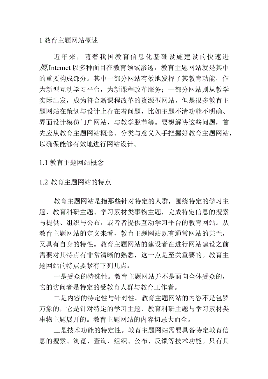 教育主题网站策划方案.docx_第3页