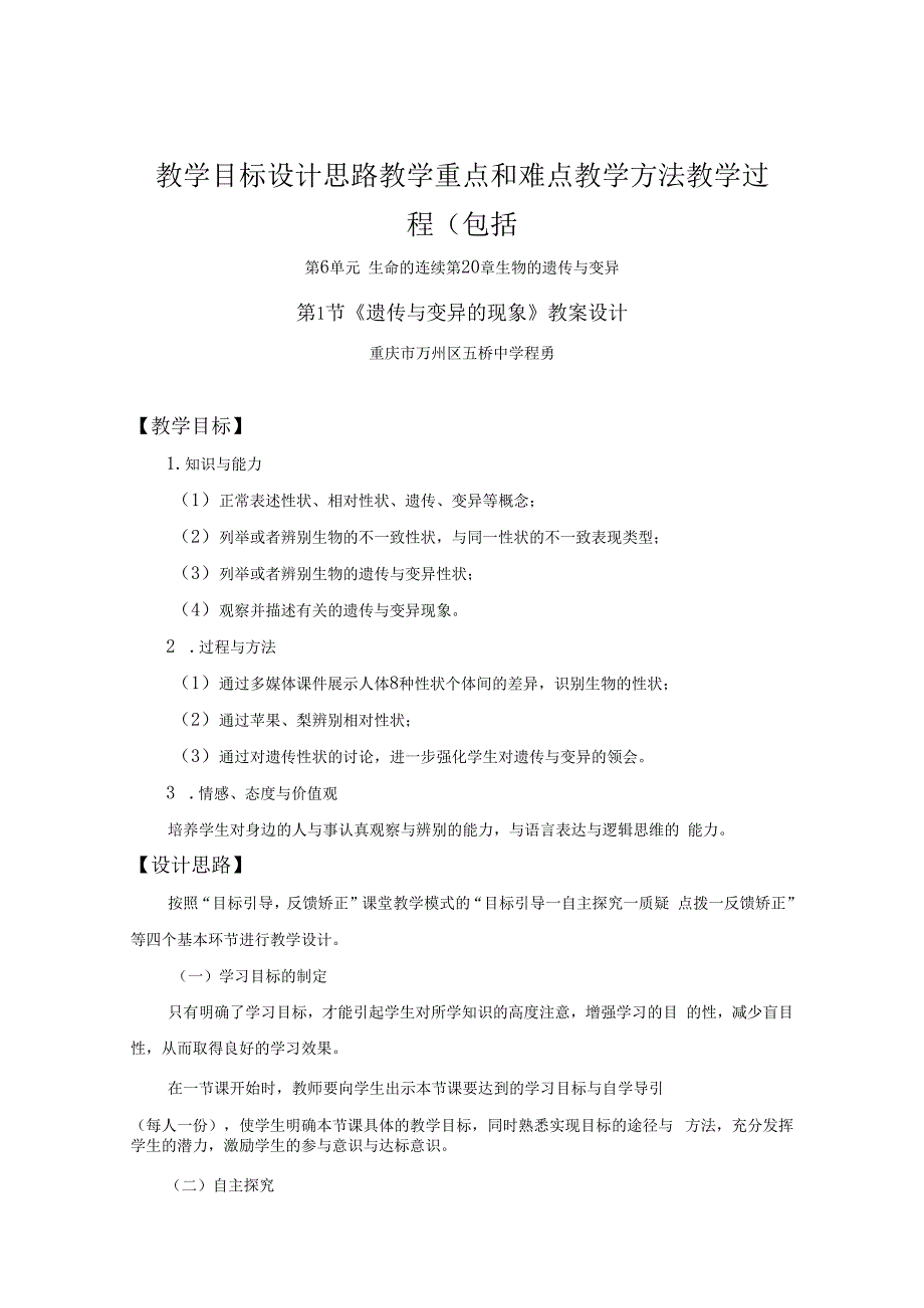 教学目标设计思路教学重点和难点教学方法教学过程(包括.docx_第1页