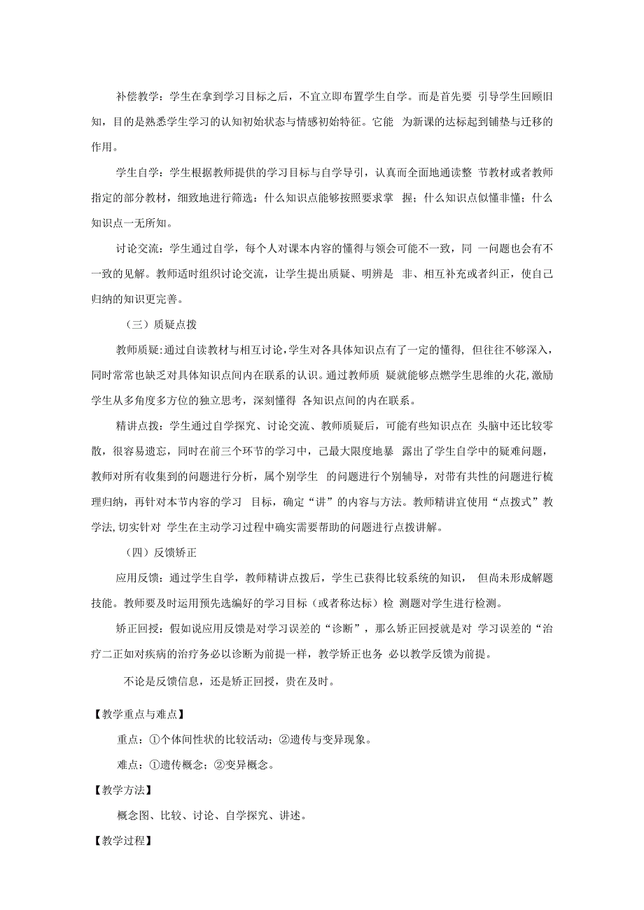 教学目标设计思路教学重点和难点教学方法教学过程(包括.docx_第2页