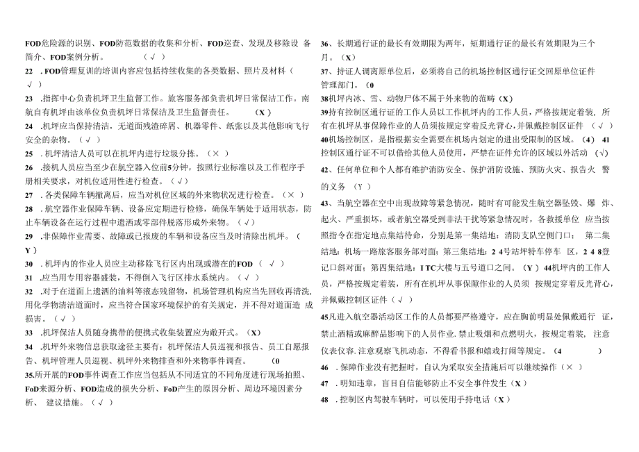 控制区通行证考试题库修改正式版.docx_第2页