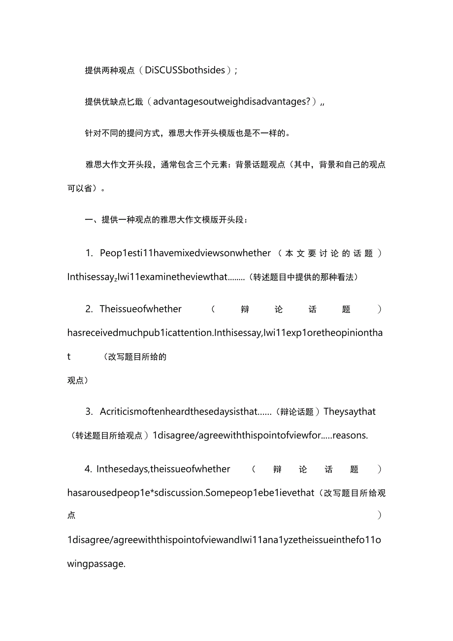 托福 雅思 议论文写作模版.docx_第2页