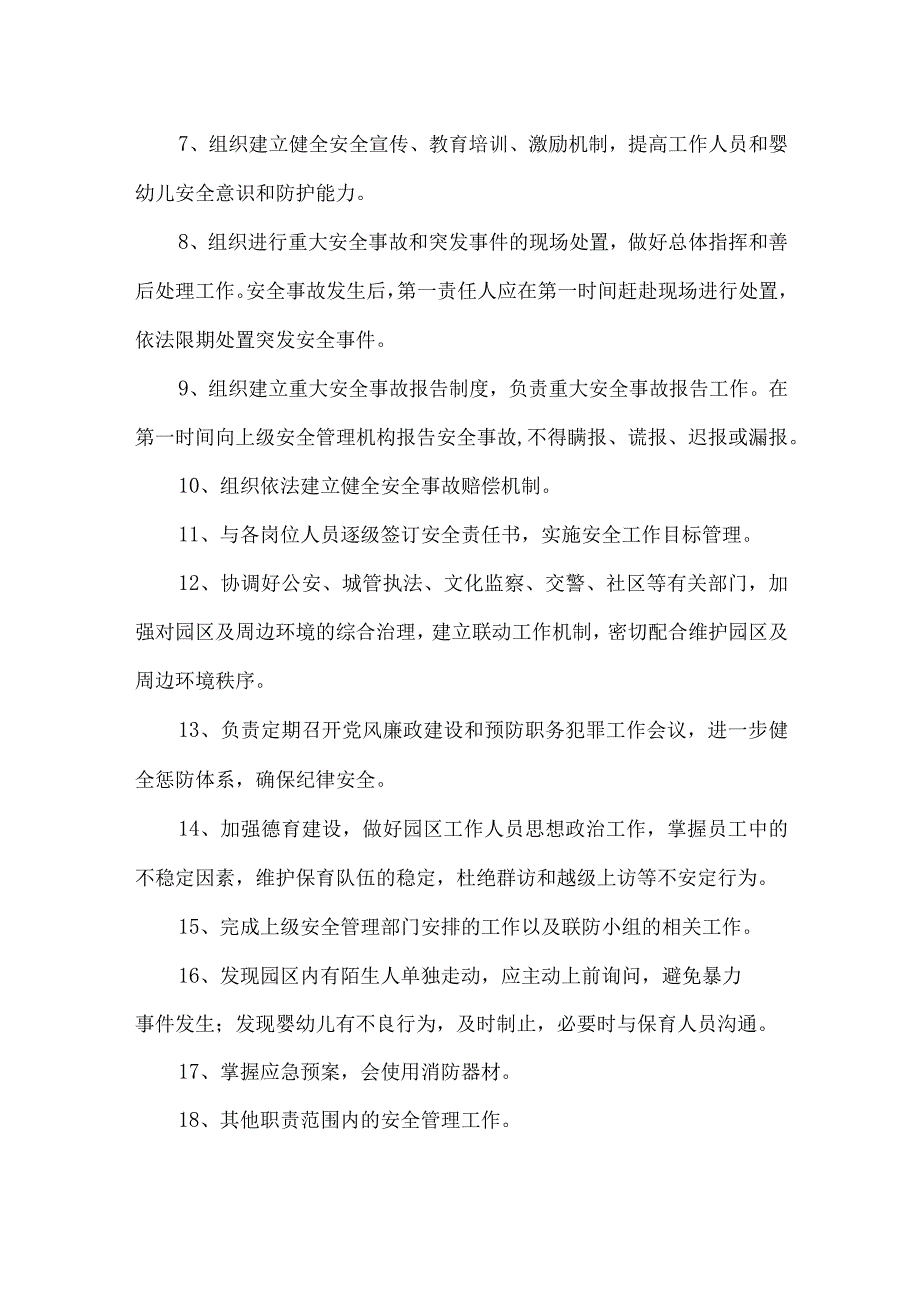 托育园园长安全工作责任书.docx_第2页