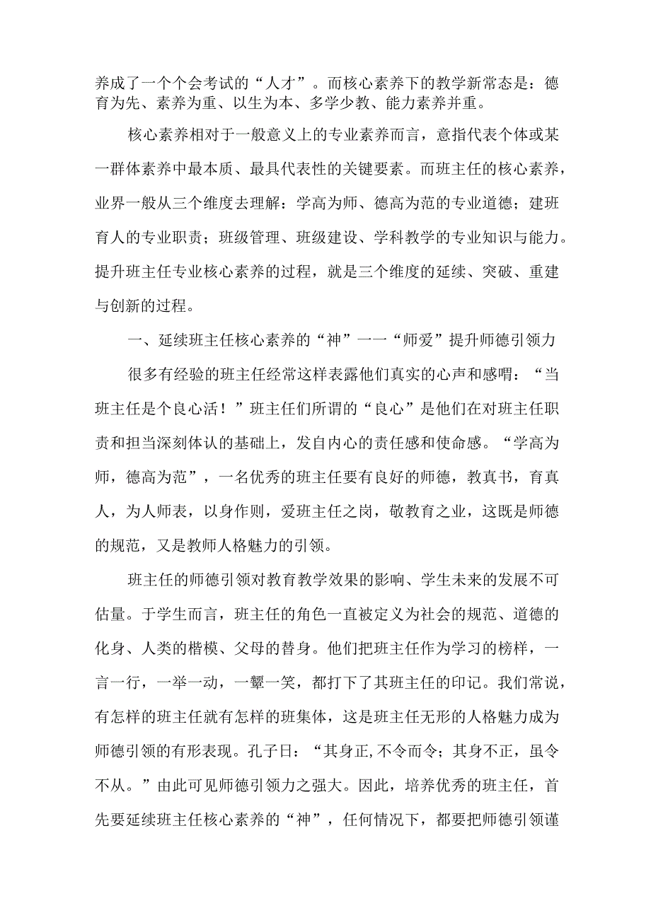 提升班主任核心素养的策略研究.docx_第3页