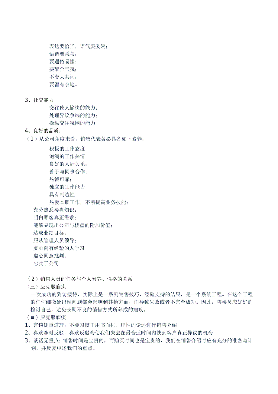 房地产销售培训课程.docx_第3页