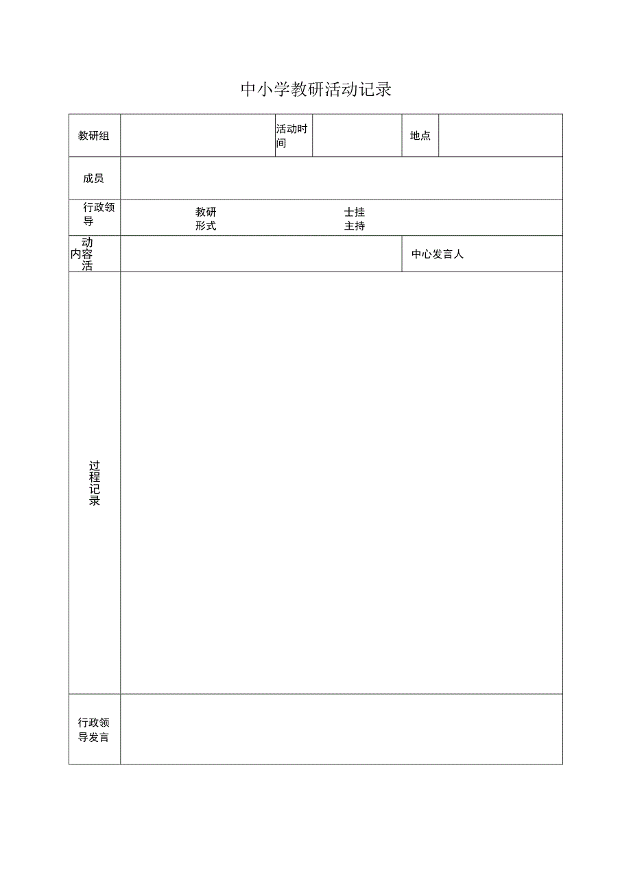 教研活动记录.docx_第2页