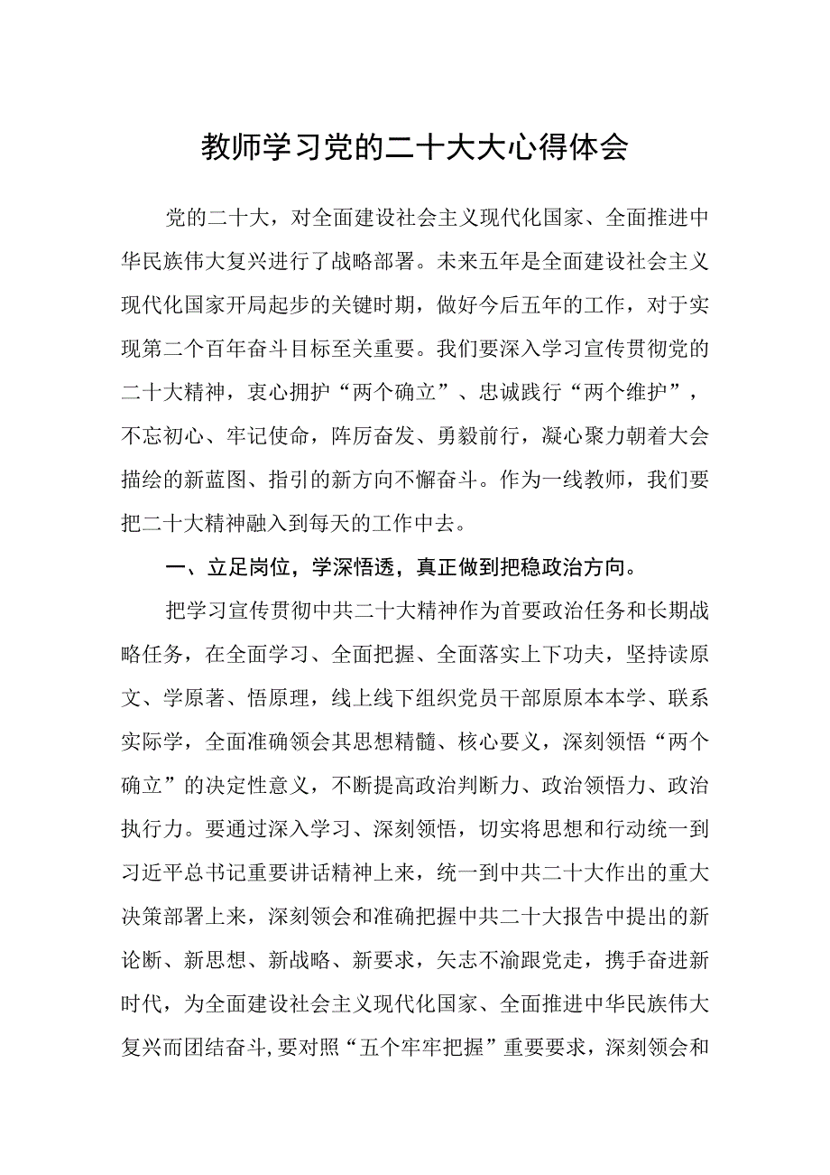 教师学习党的二十大大心得体会(精选三篇).docx_第1页