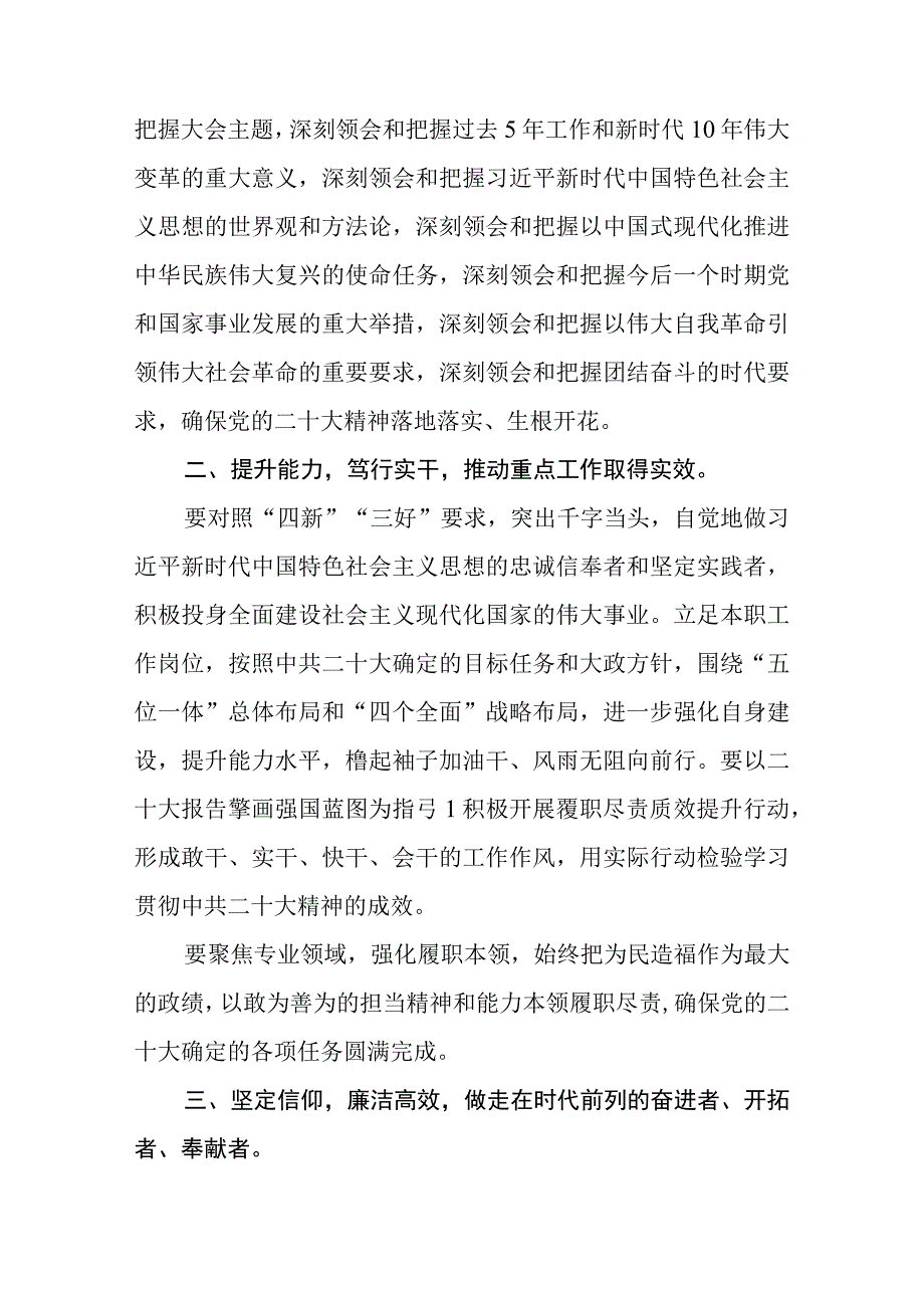 教师学习党的二十大大心得体会(精选三篇).docx_第2页