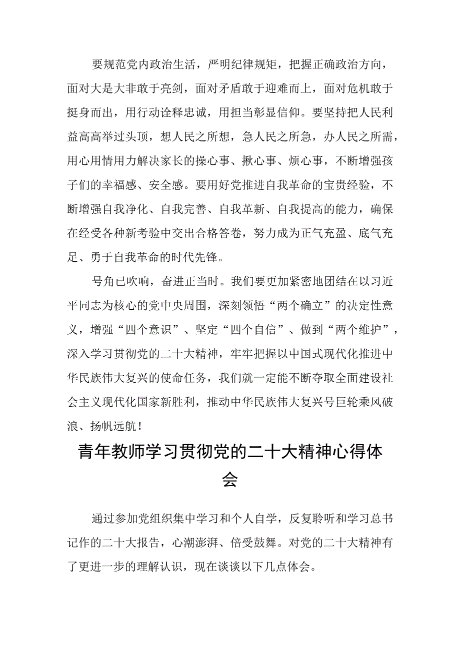 教师学习党的二十大大心得体会(精选三篇).docx_第3页