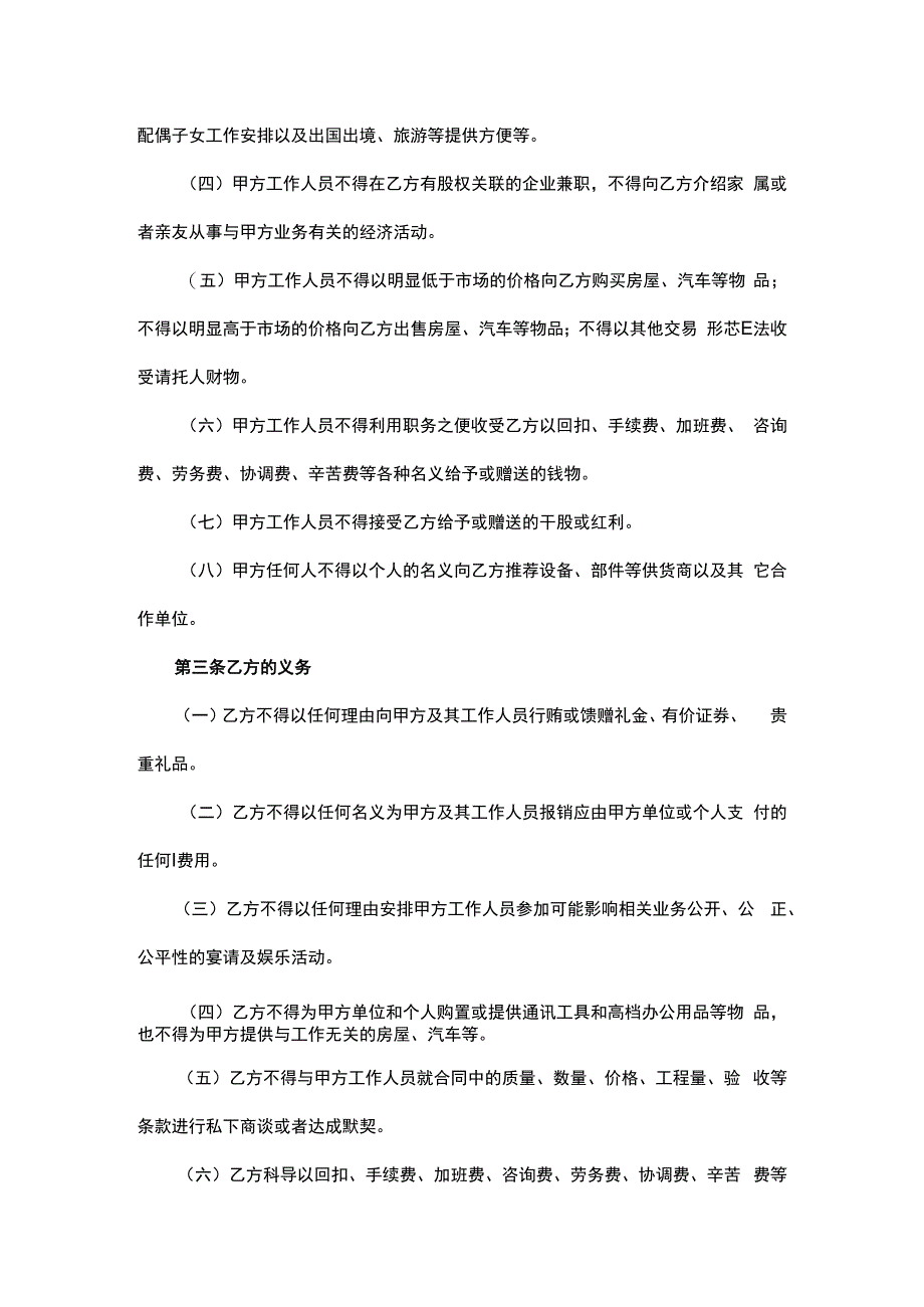 政府采购廉政协议.docx_第2页