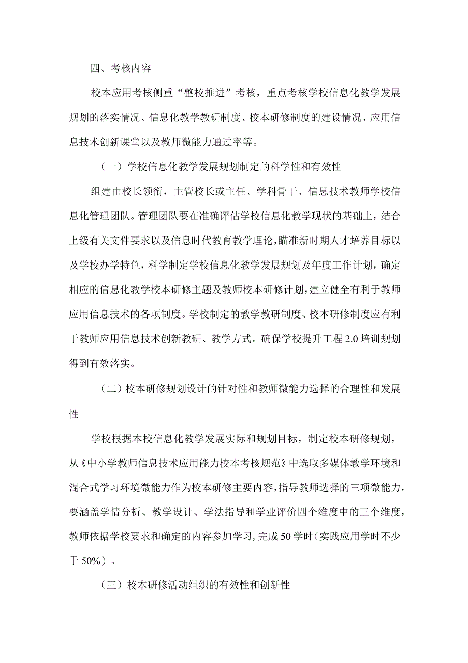 教师信息技术应用能力提升工程20校本应用考核方案.docx_第2页