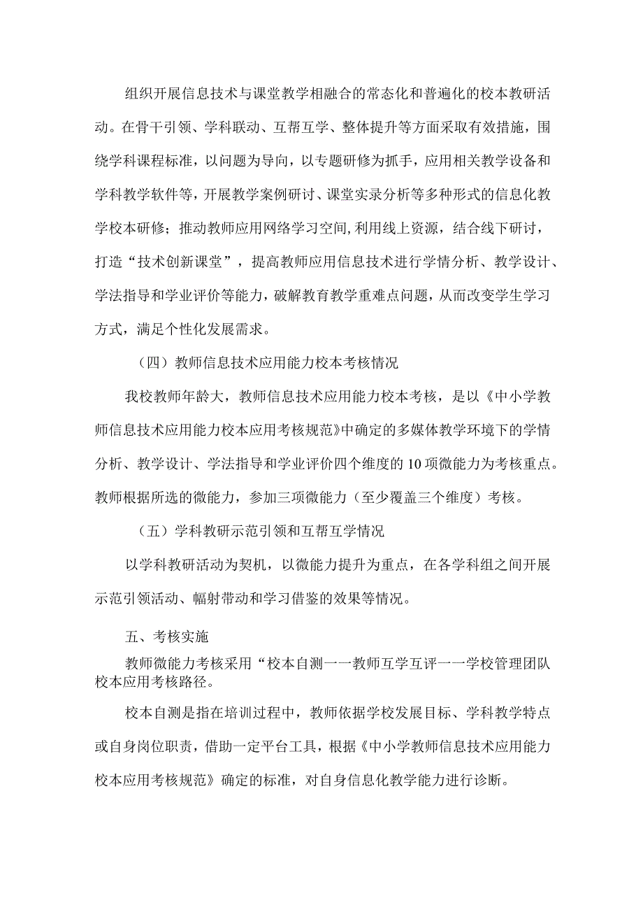 教师信息技术应用能力提升工程20校本应用考核方案.docx_第3页