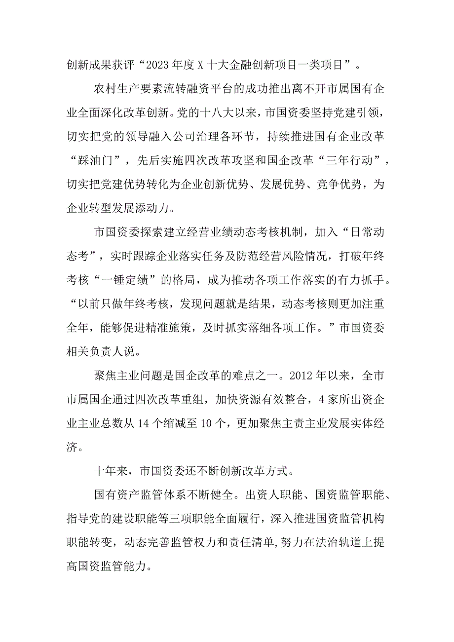 推进国企改革三年行动工作报告五篇.docx_第2页