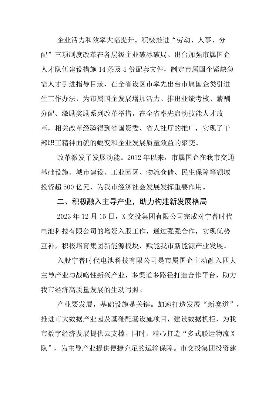 推进国企改革三年行动工作报告五篇.docx_第3页