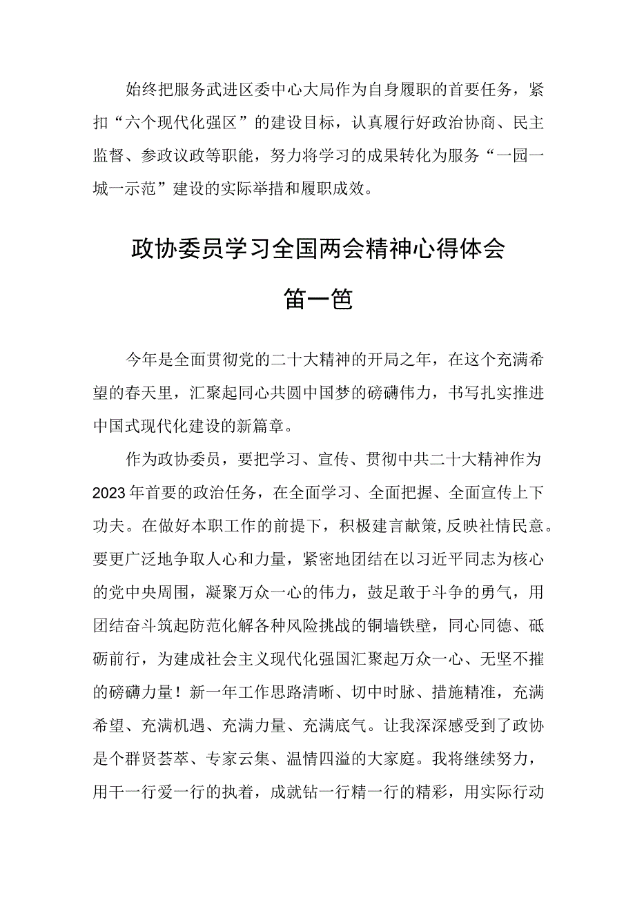 政协委员学习全国两会精神心得体会六篇.docx_第2页