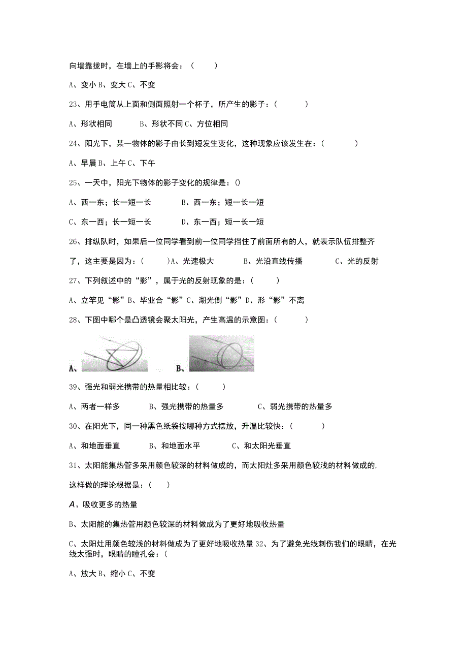 教科版小学科学五年级上册第二单元测试试卷.docx_第2页