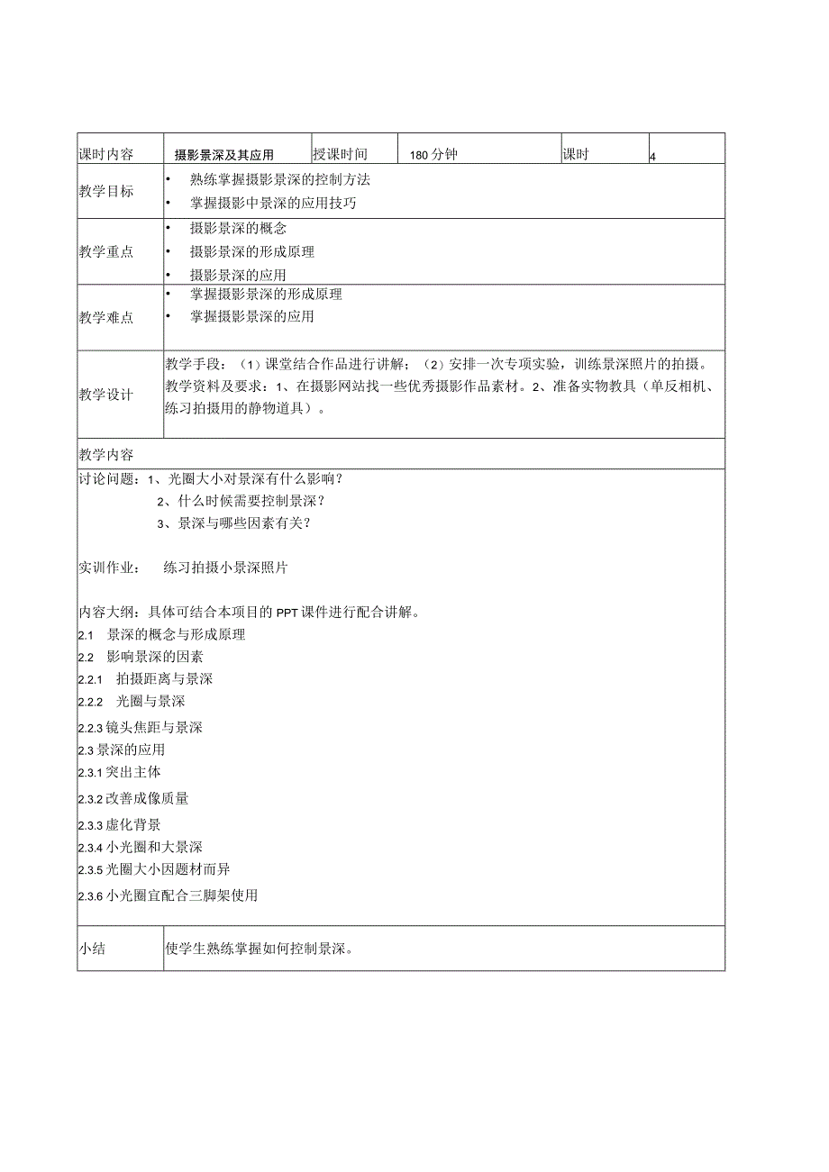 摄影艺术概论 教案全套 第110讲 数码摄影基础新闻纪实摄影.docx_第2页