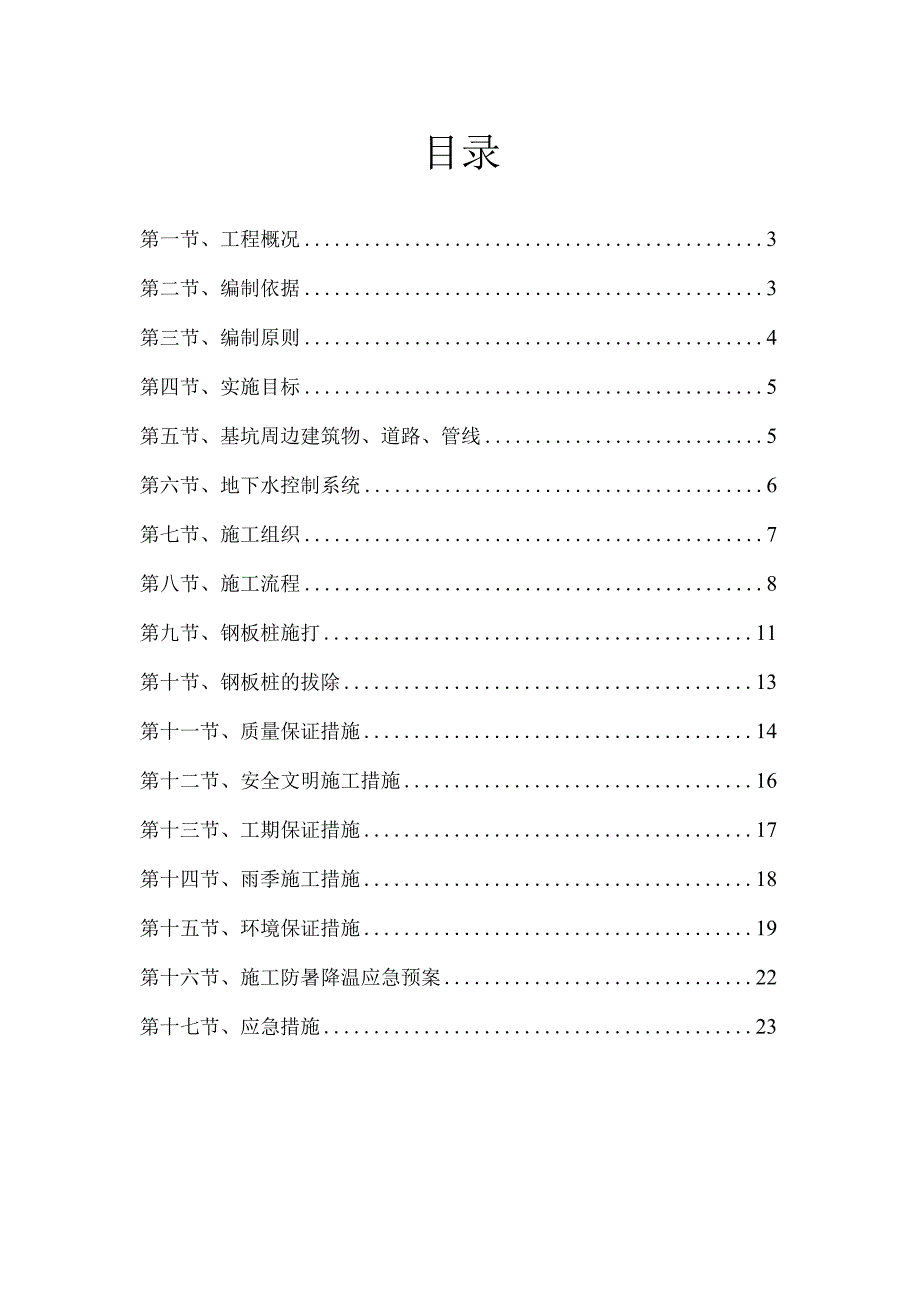 拉森钢板桩施工方案.docx_第2页