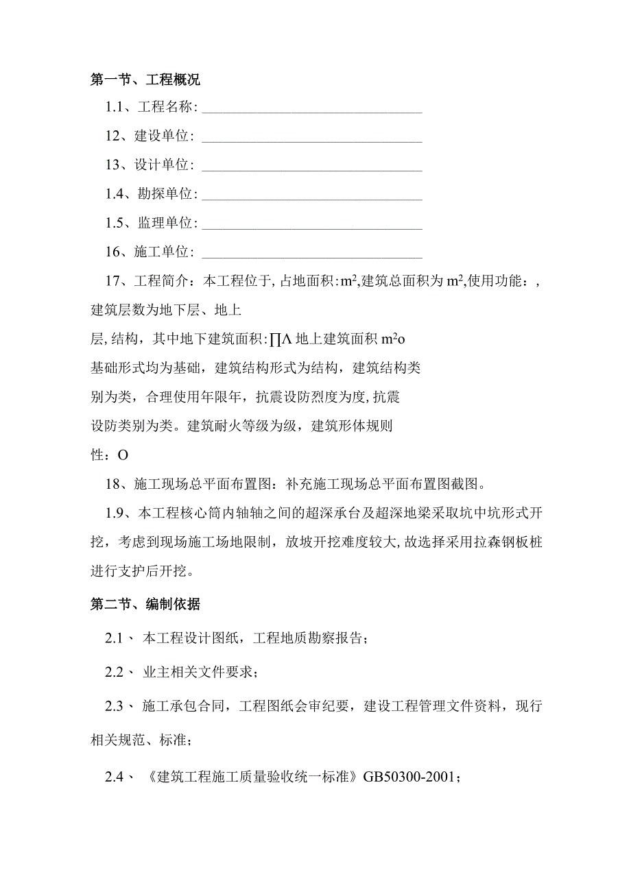 拉森钢板桩施工方案.docx_第3页