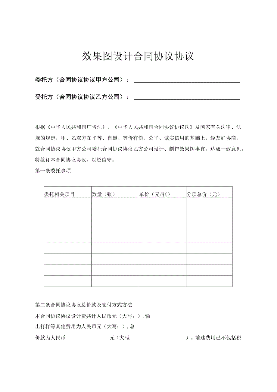 效果图设计合同模板标准版.docx_第2页