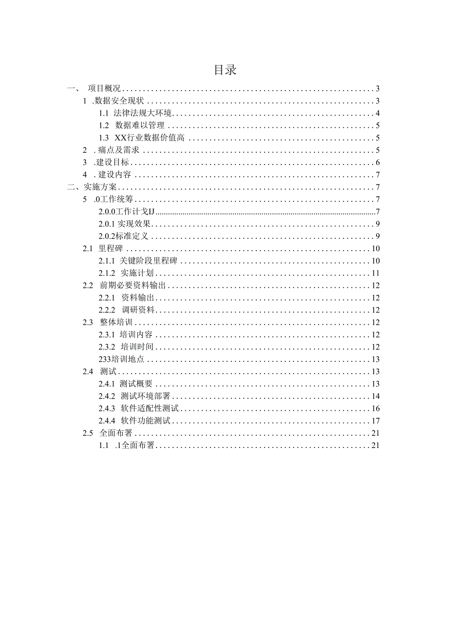 数据加密实施方案模板.docx_第2页