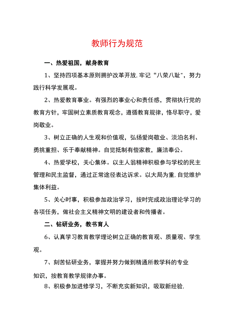 教师行为规范.docx_第1页