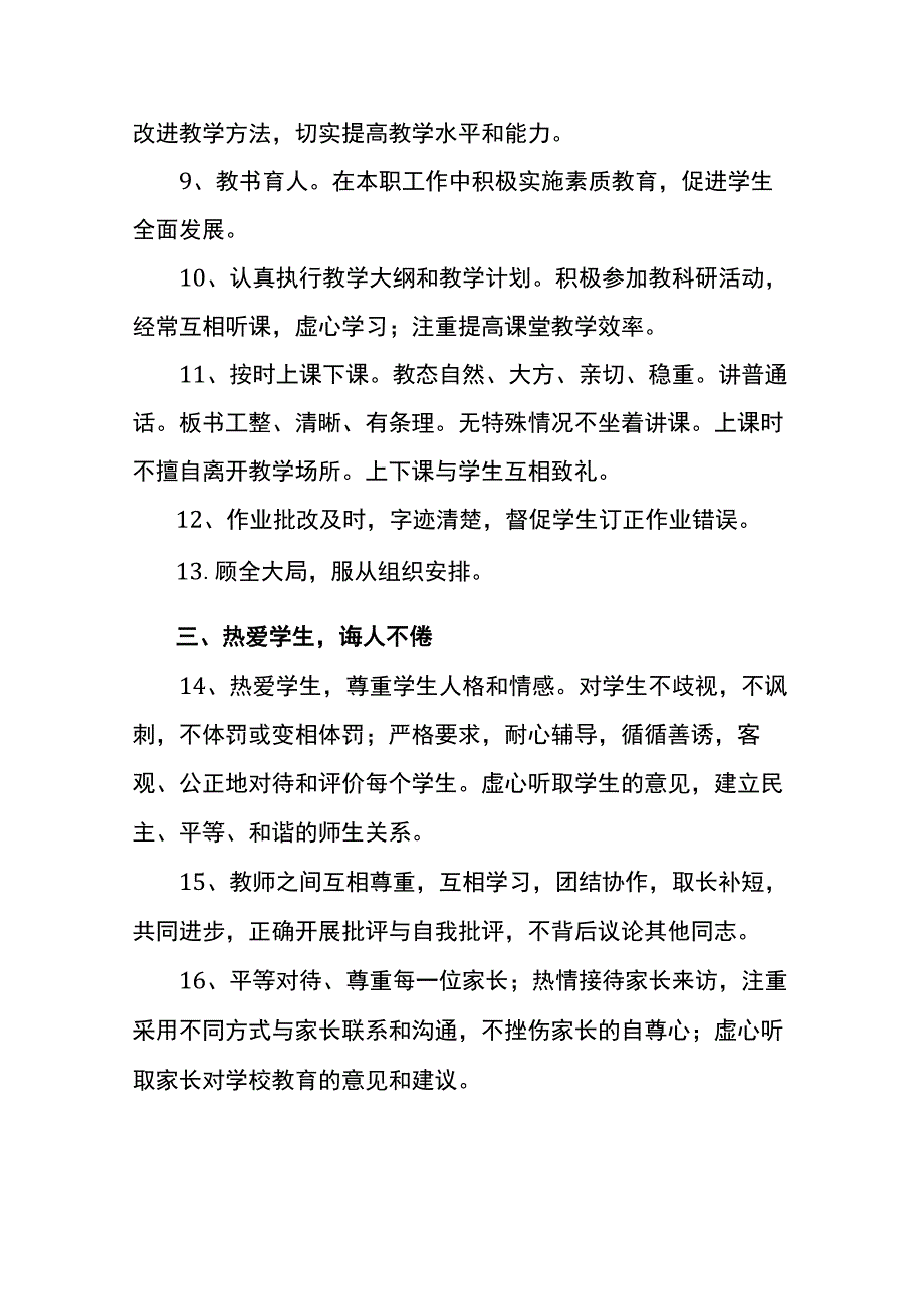 教师行为规范.docx_第2页