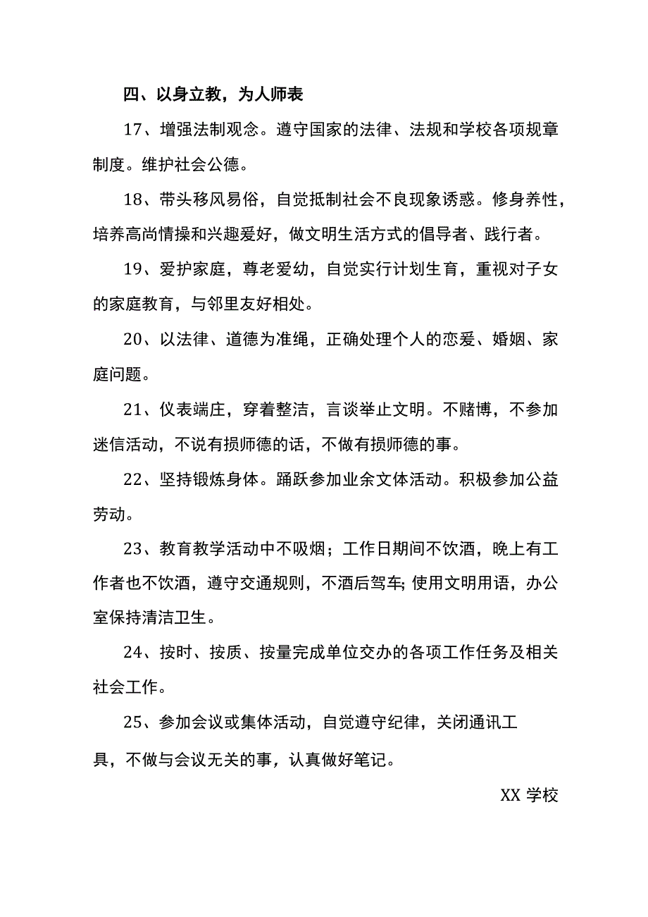 教师行为规范.docx_第3页