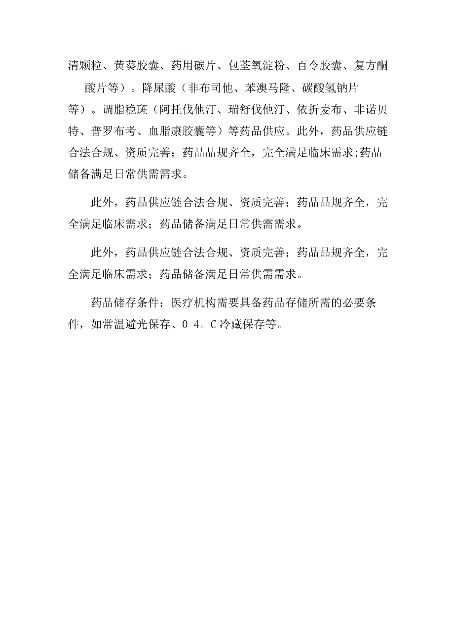 慢性肾衰竭（慢性肾脏病 4期及以上）初诊和复诊服务的基本要求.docx_第2页