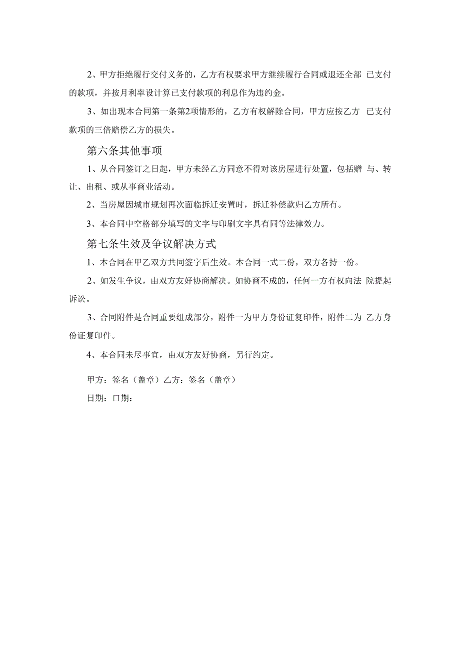 房屋买卖合同范本通用版范文.docx_第2页