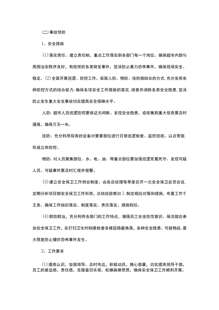 恐怖反恐预警与响应制度.docx_第2页