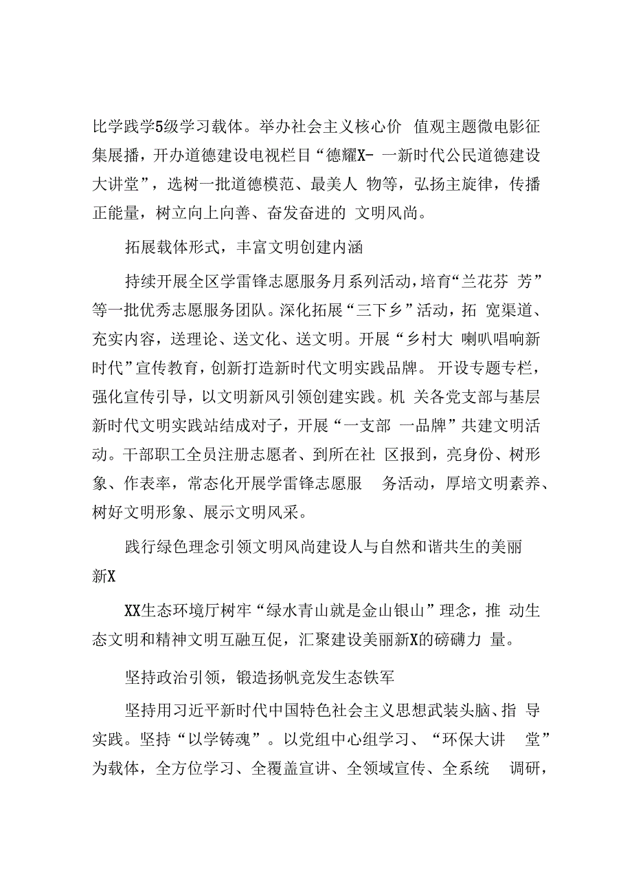 文明机关建设推进会交流发言：机关文明型机关建设推进会交流发言汇编6篇.docx_第2页