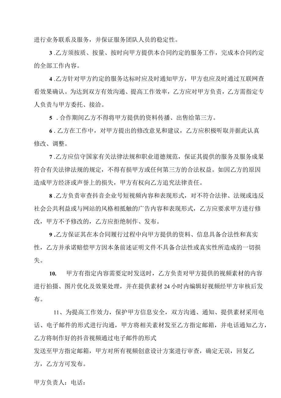 抖音代运营服务合同.docx_第3页