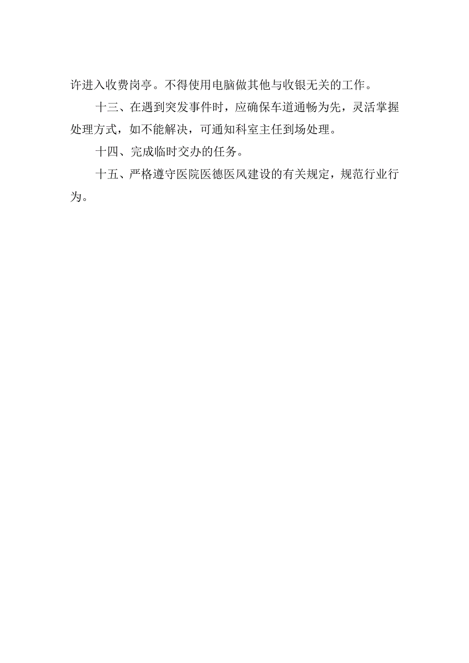 收费岗亭收费员岗位职责.docx_第2页