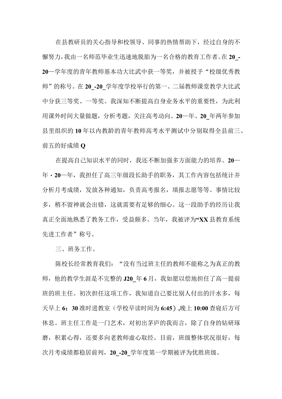 教师三八红旗手事迹优选5篇.docx_第2页