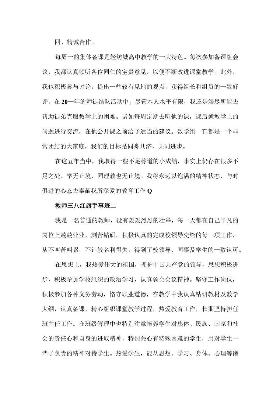 教师三八红旗手事迹优选5篇.docx_第3页